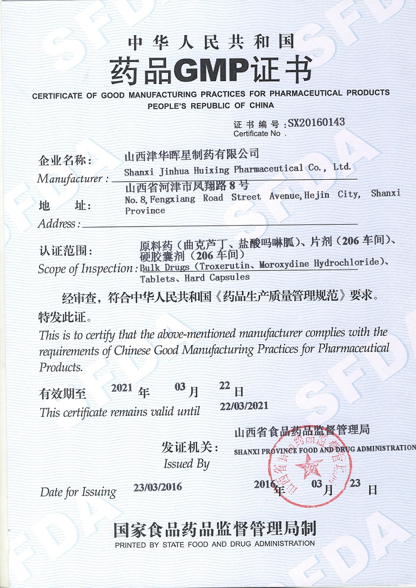 藥品GMP證書